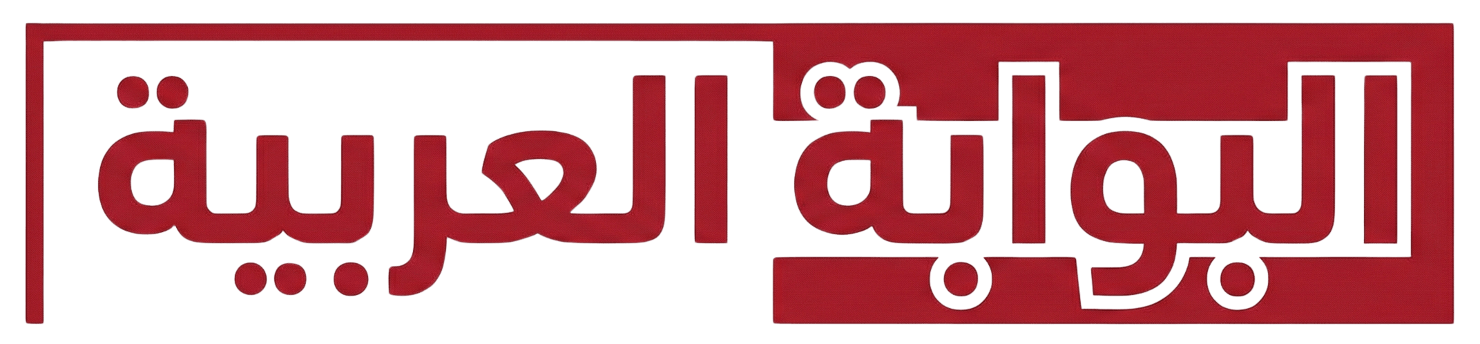 البوابة العربية